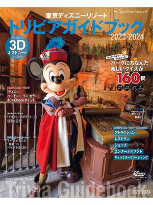 cover image of 東京ディズニーリゾート　トリビアガイドブック　２０２３－２０２４